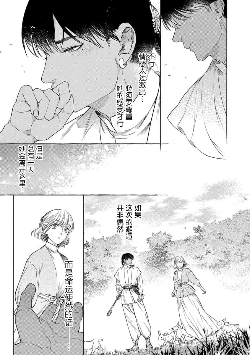 《轮回之恋把纯洁献给异世界王子》漫画最新章节第4话免费下拉式在线观看章节第【17】张图片