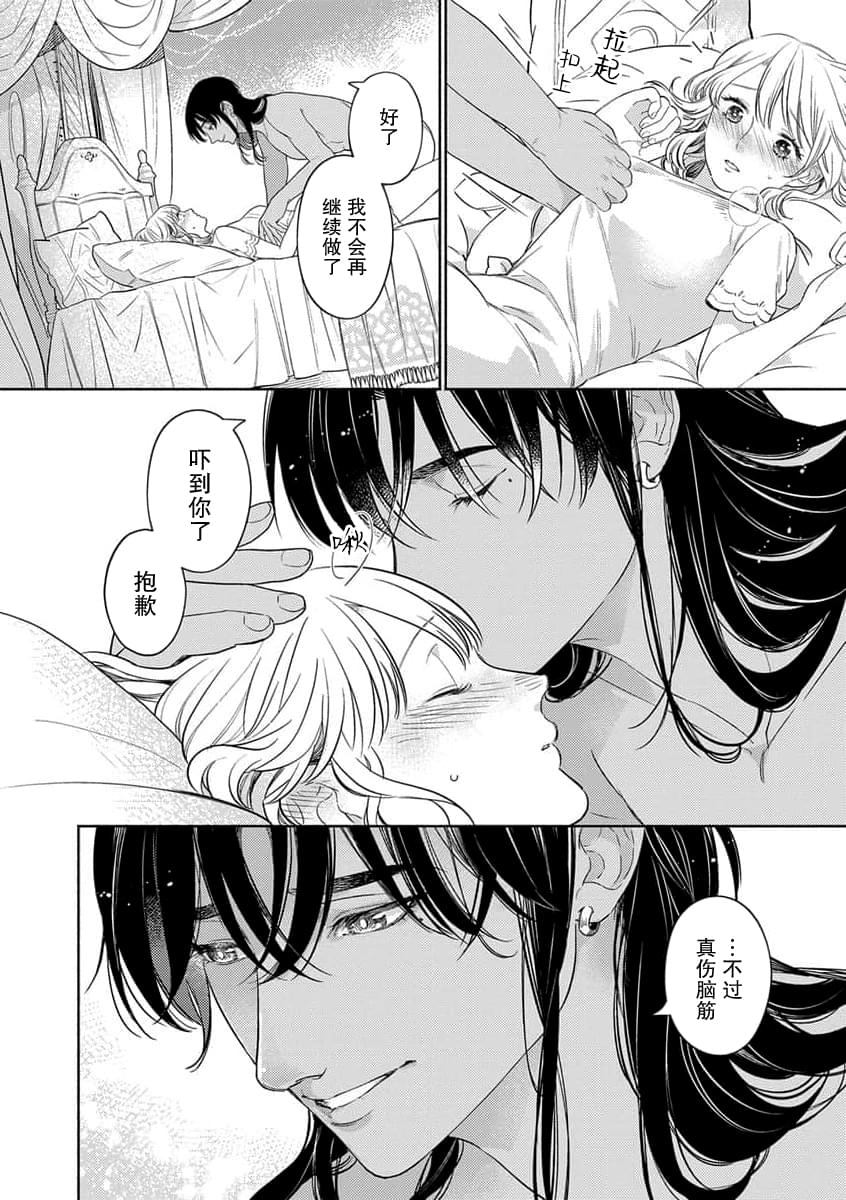 《轮回之恋把纯洁献给异世界王子》漫画最新章节第4话免费下拉式在线观看章节第【6】张图片