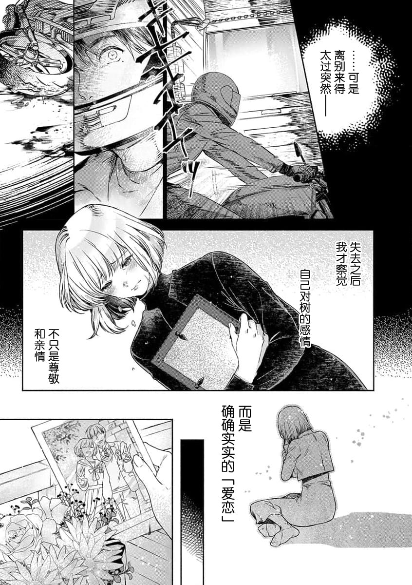 《轮回之恋把纯洁献给异世界王子》漫画最新章节第1话免费下拉式在线观看章节第【9】张图片