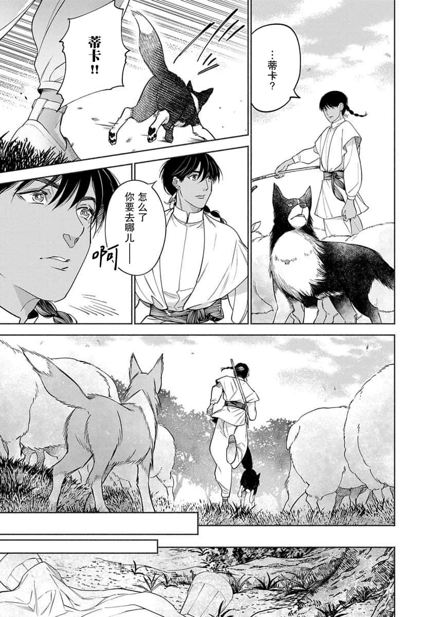 《轮回之恋把纯洁献给异世界王子》漫画最新章节第4话免费下拉式在线观看章节第【23】张图片