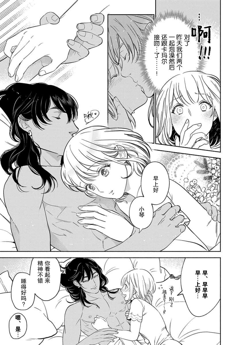 《轮回之恋把纯洁献给异世界王子》漫画最新章节第4话免费下拉式在线观看章节第【11】张图片