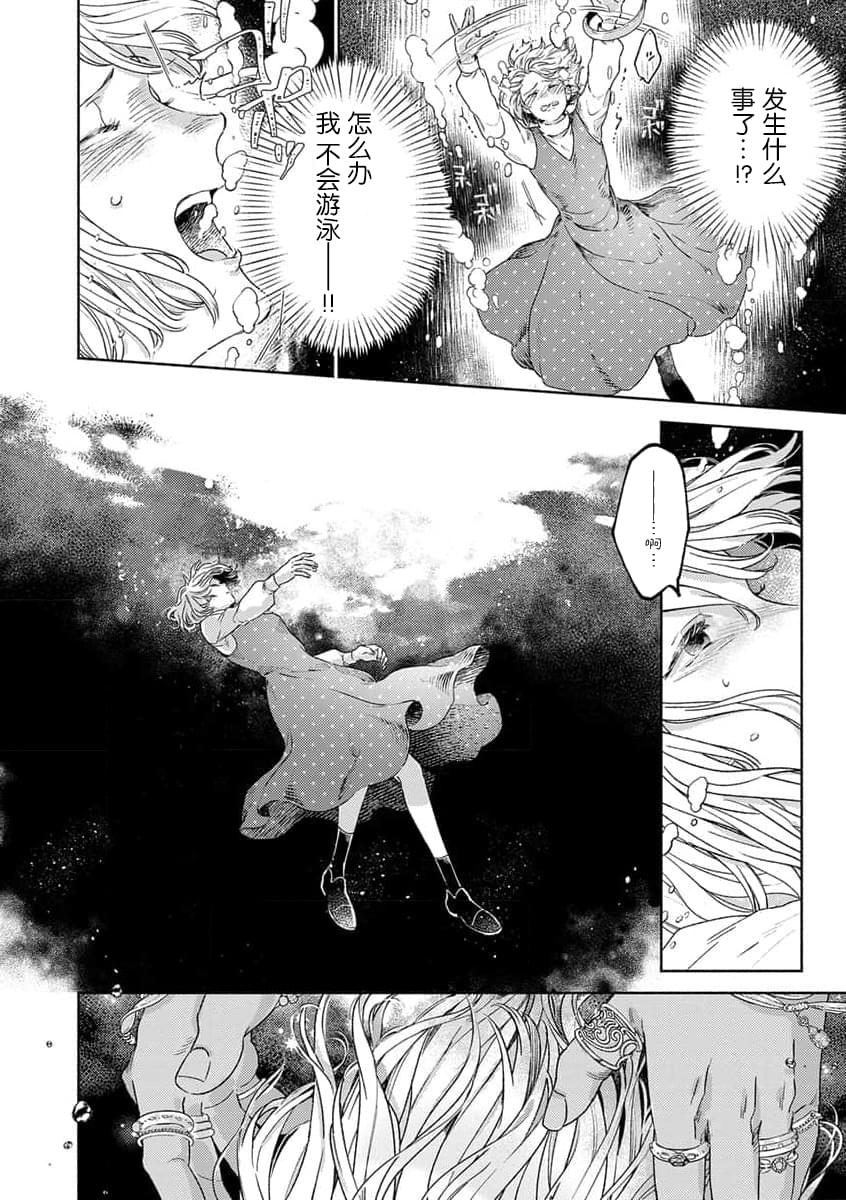 《轮回之恋把纯洁献给异世界王子》漫画最新章节第1话免费下拉式在线观看章节第【12】张图片