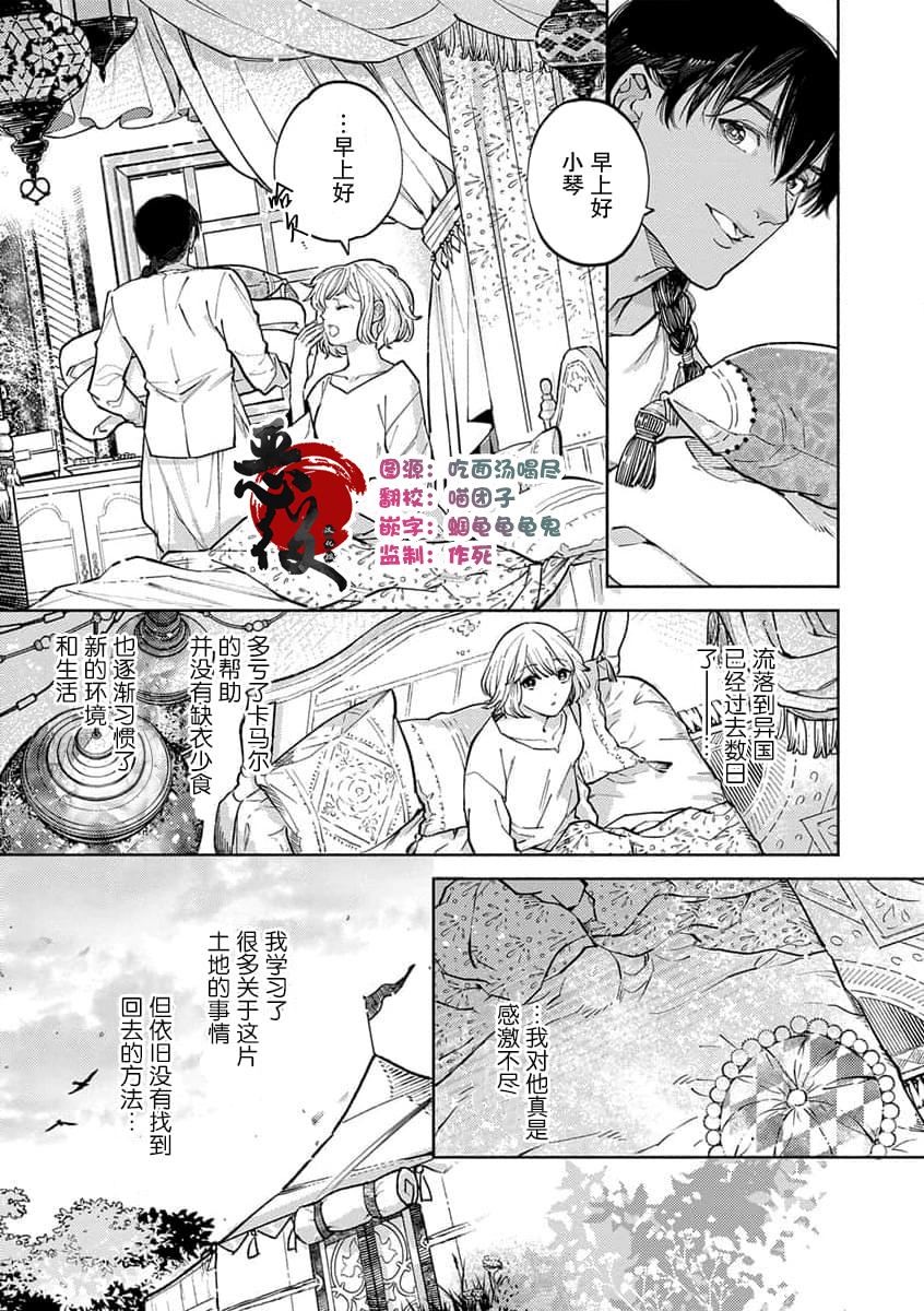 《轮回之恋把纯洁献给异世界王子》漫画最新章节第3话免费下拉式在线观看章节第【3】张图片