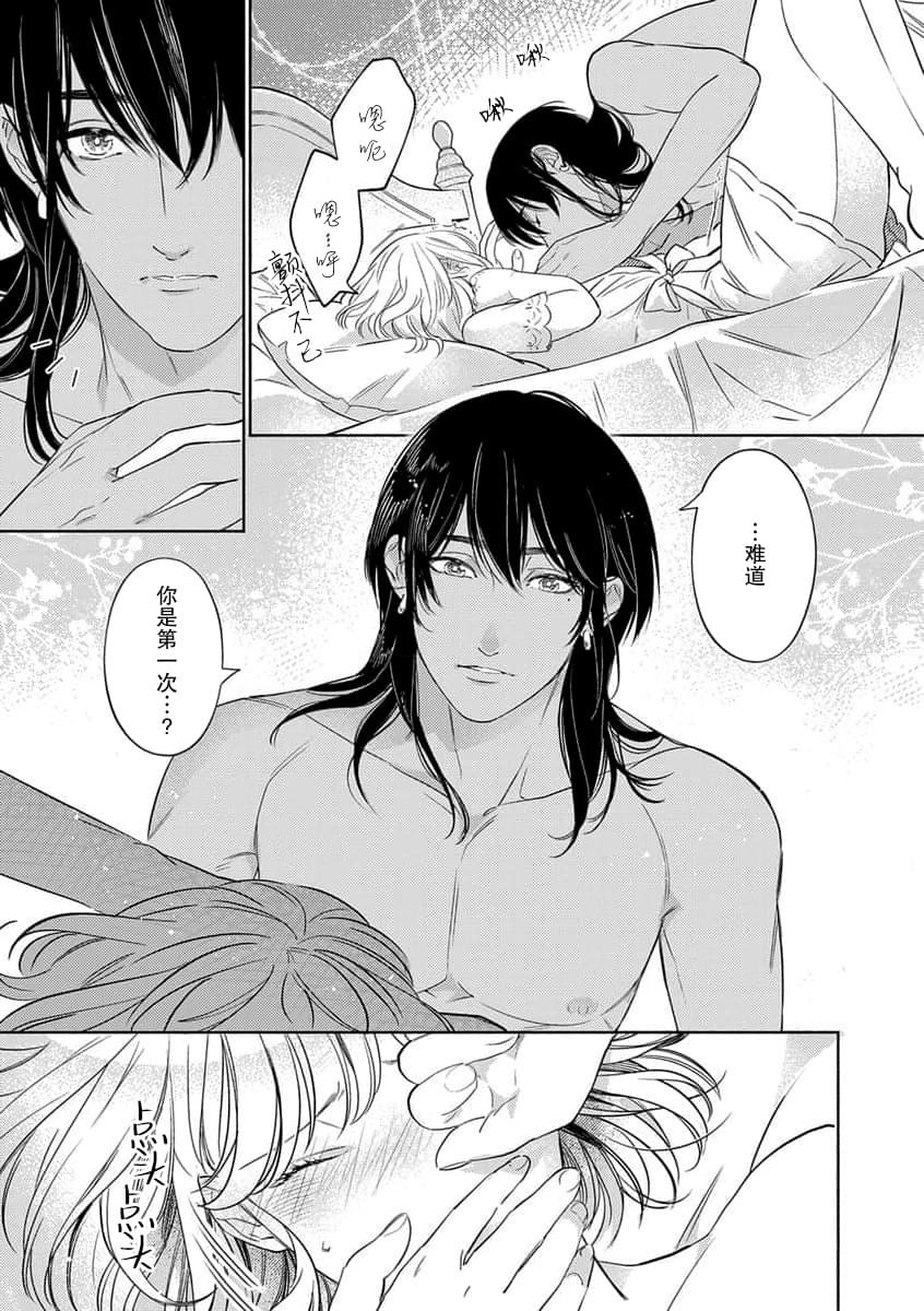 《轮回之恋把纯洁献给异世界王子》漫画最新章节第4话免费下拉式在线观看章节第【5】张图片