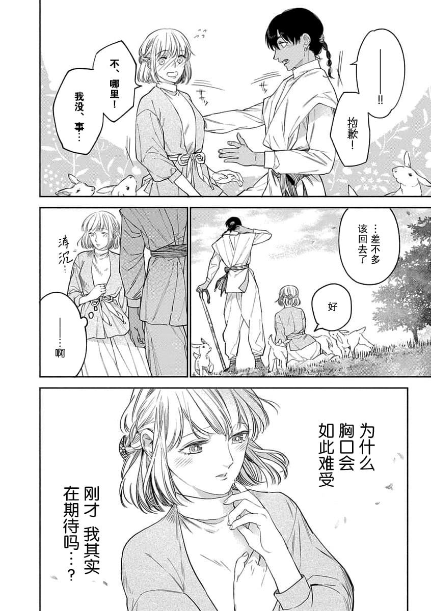 《轮回之恋把纯洁献给异世界王子》漫画最新章节第4话免费下拉式在线观看章节第【16】张图片