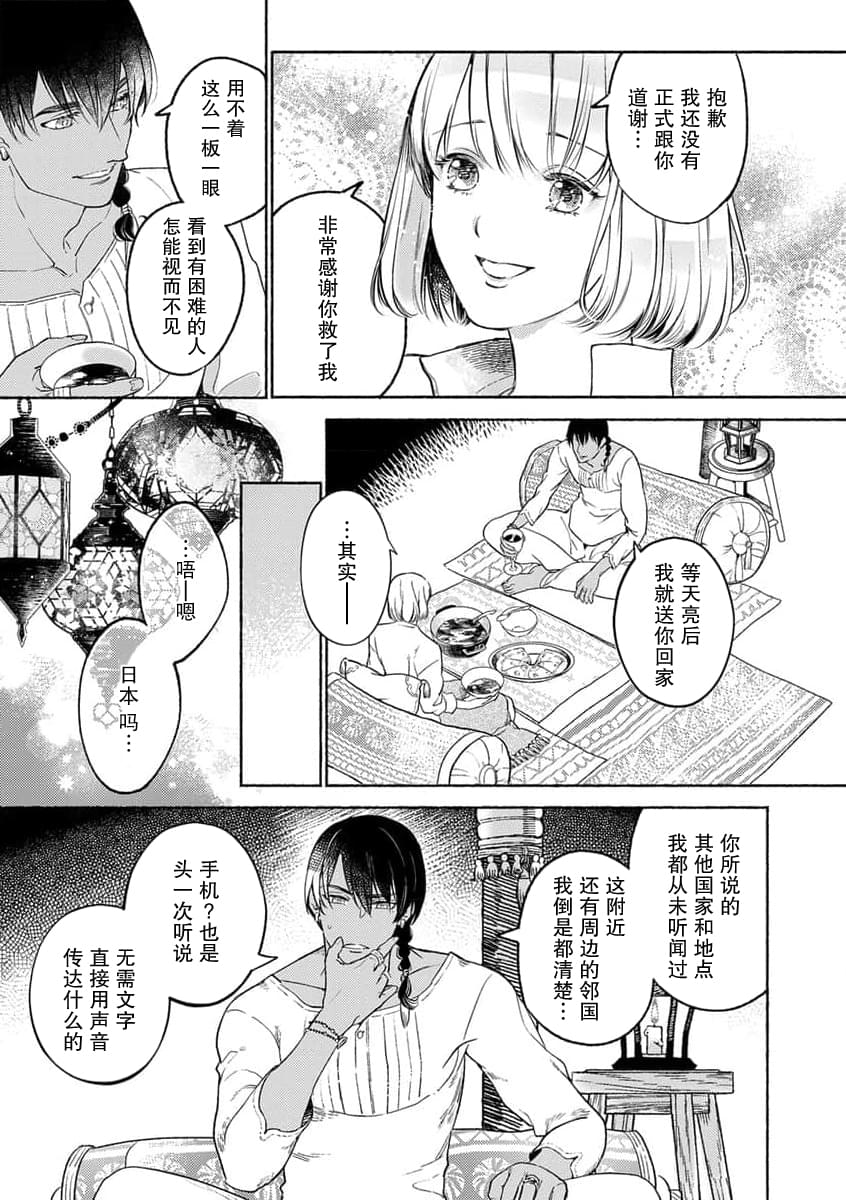 《轮回之恋把纯洁献给异世界王子》漫画最新章节第2话免费下拉式在线观看章节第【5】张图片