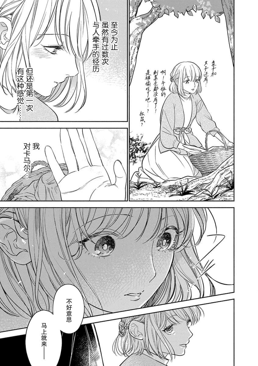 《轮回之恋把纯洁献给异世界王子》漫画最新章节第4话免费下拉式在线观看章节第【21】张图片