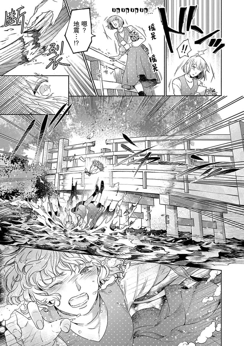 《轮回之恋把纯洁献给异世界王子》漫画最新章节第1话免费下拉式在线观看章节第【11】张图片