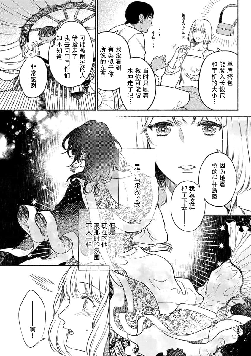 《轮回之恋把纯洁献给异世界王子》漫画最新章节第2话免费下拉式在线观看章节第【4】张图片