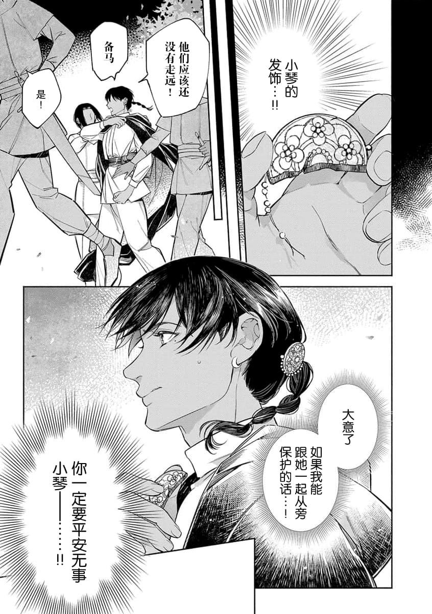 《轮回之恋把纯洁献给异世界王子》漫画最新章节第4话免费下拉式在线观看章节第【25】张图片