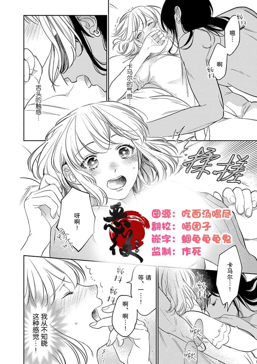 《轮回之恋把纯洁献给异世界王子》漫画最新章节第4话免费下拉式在线观看章节第【4】张图片