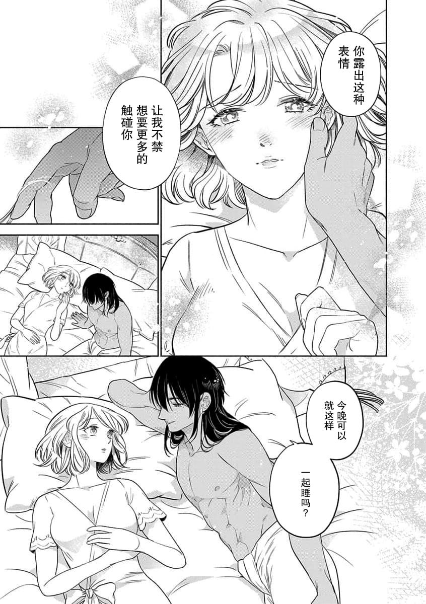 《轮回之恋把纯洁献给异世界王子》漫画最新章节第4话免费下拉式在线观看章节第【7】张图片