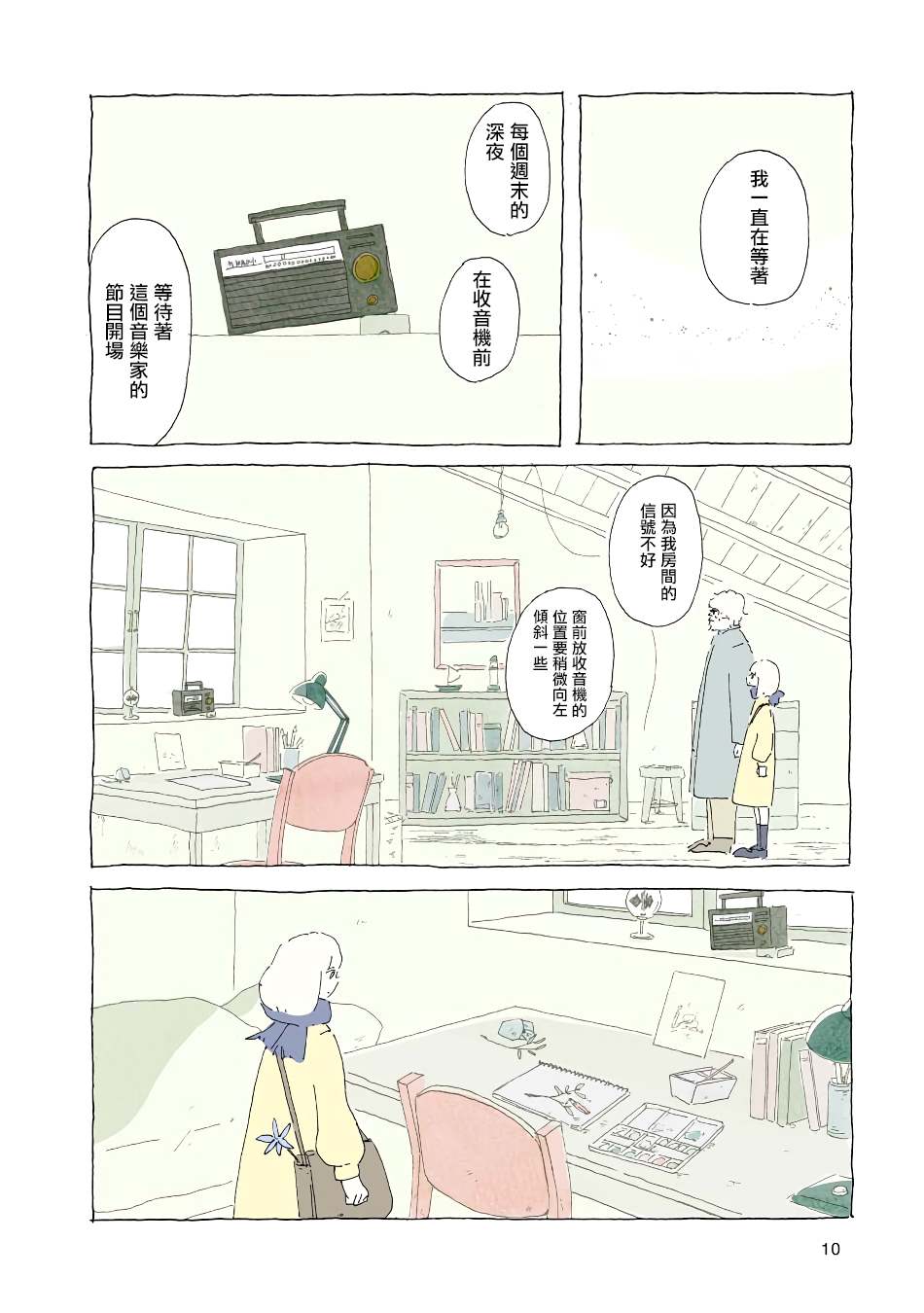《风街的二人》漫画最新章节第3话免费下拉式在线观看章节第【10】张图片