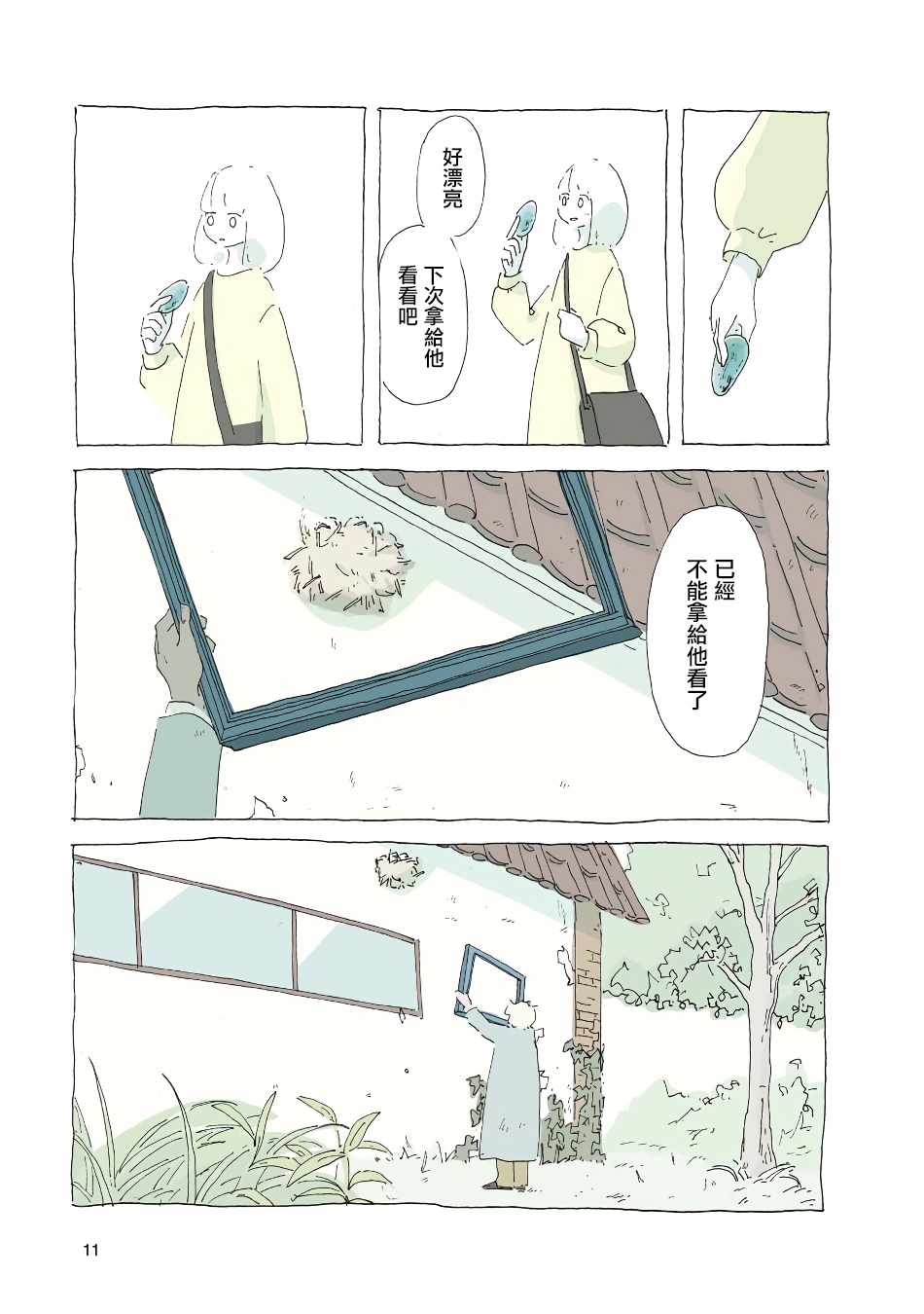 《风街的二人》漫画最新章节第6话免费下拉式在线观看章节第【11】张图片