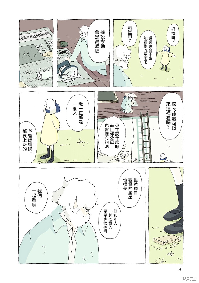 《风街的二人》漫画最新章节第2话免费下拉式在线观看章节第【4】张图片