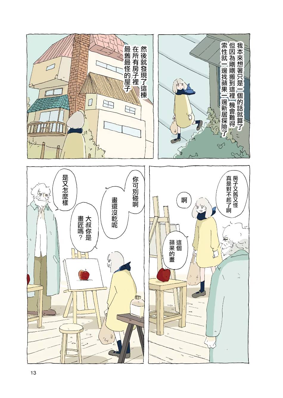 《风街的二人》漫画最新章节第1话免费下拉式在线观看章节第【14】张图片