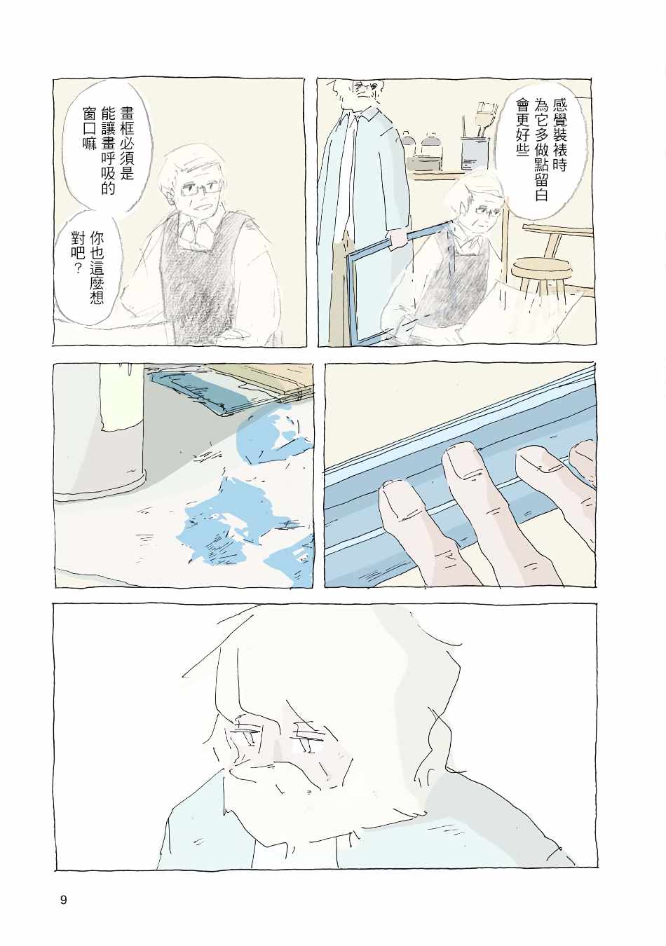 《风街的二人》漫画最新章节第6话免费下拉式在线观看章节第【9】张图片