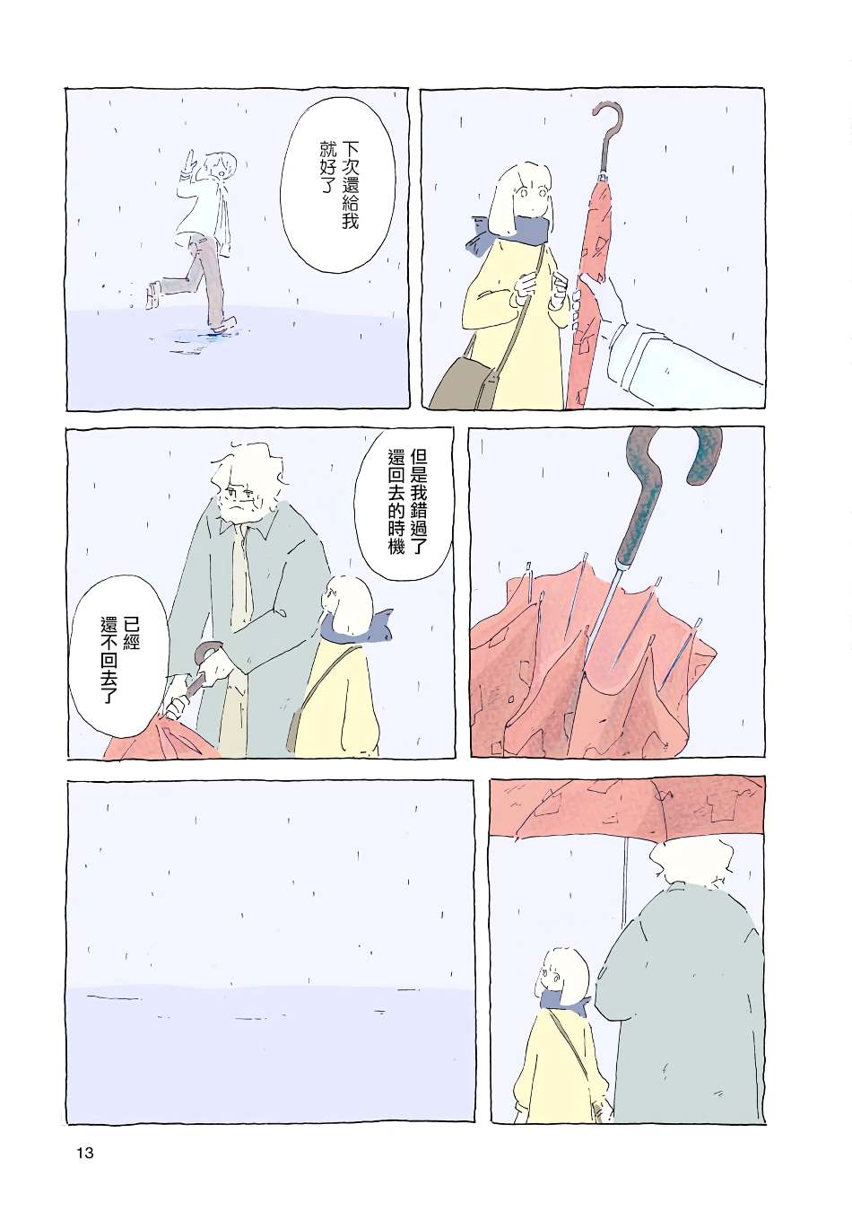 《风街的二人》漫画最新章节第3话免费下拉式在线观看章节第【13】张图片