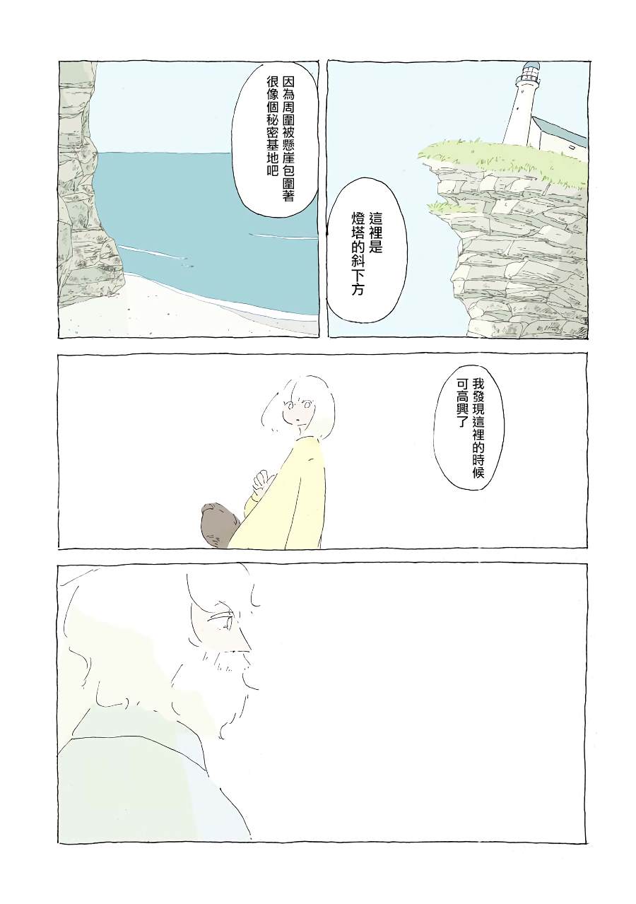 《风街的二人》漫画最新章节第10话免费下拉式在线观看章节第【11】张图片