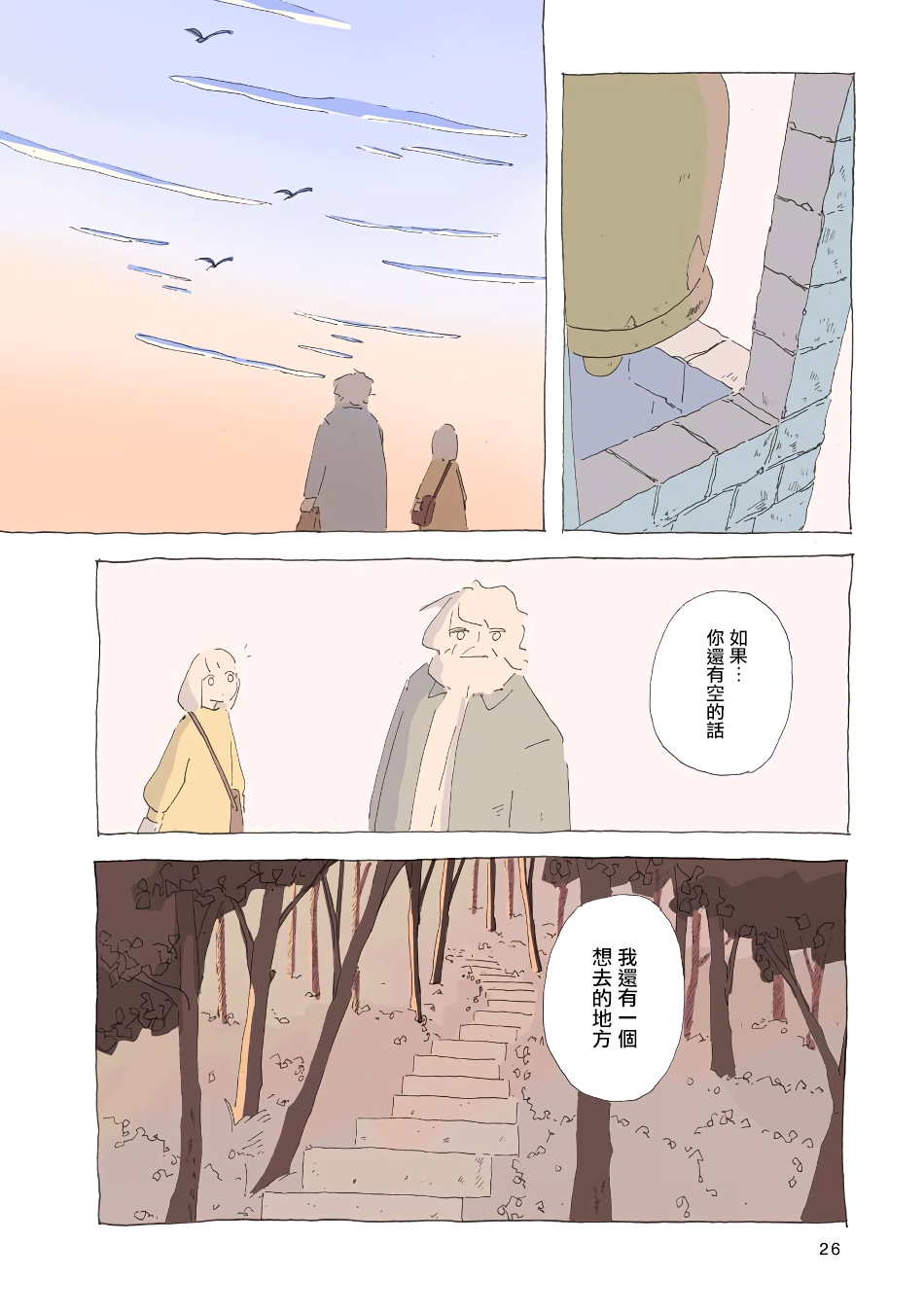 《风街的二人》漫画最新章节第7话免费下拉式在线观看章节第【26】张图片