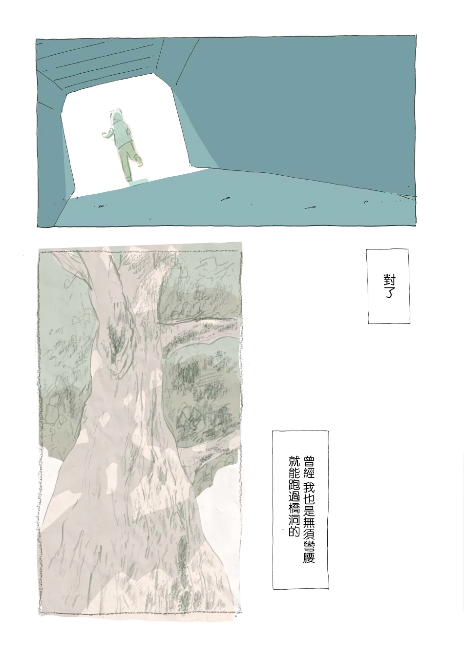 《风街的二人》漫画最新章节第7话免费下拉式在线观看章节第【9】张图片