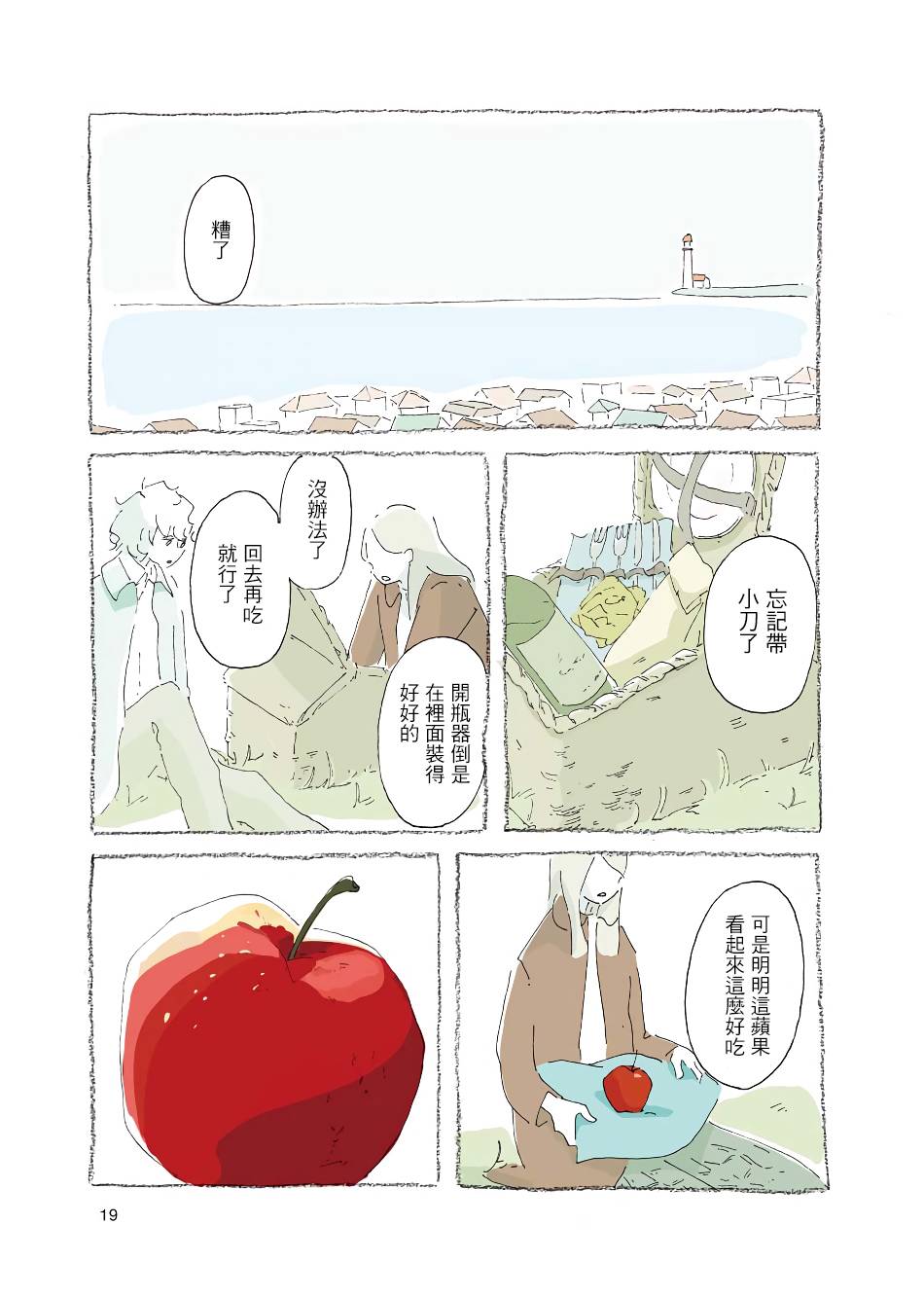 《风街的二人》漫画最新章节第1话免费下拉式在线观看章节第【20】张图片