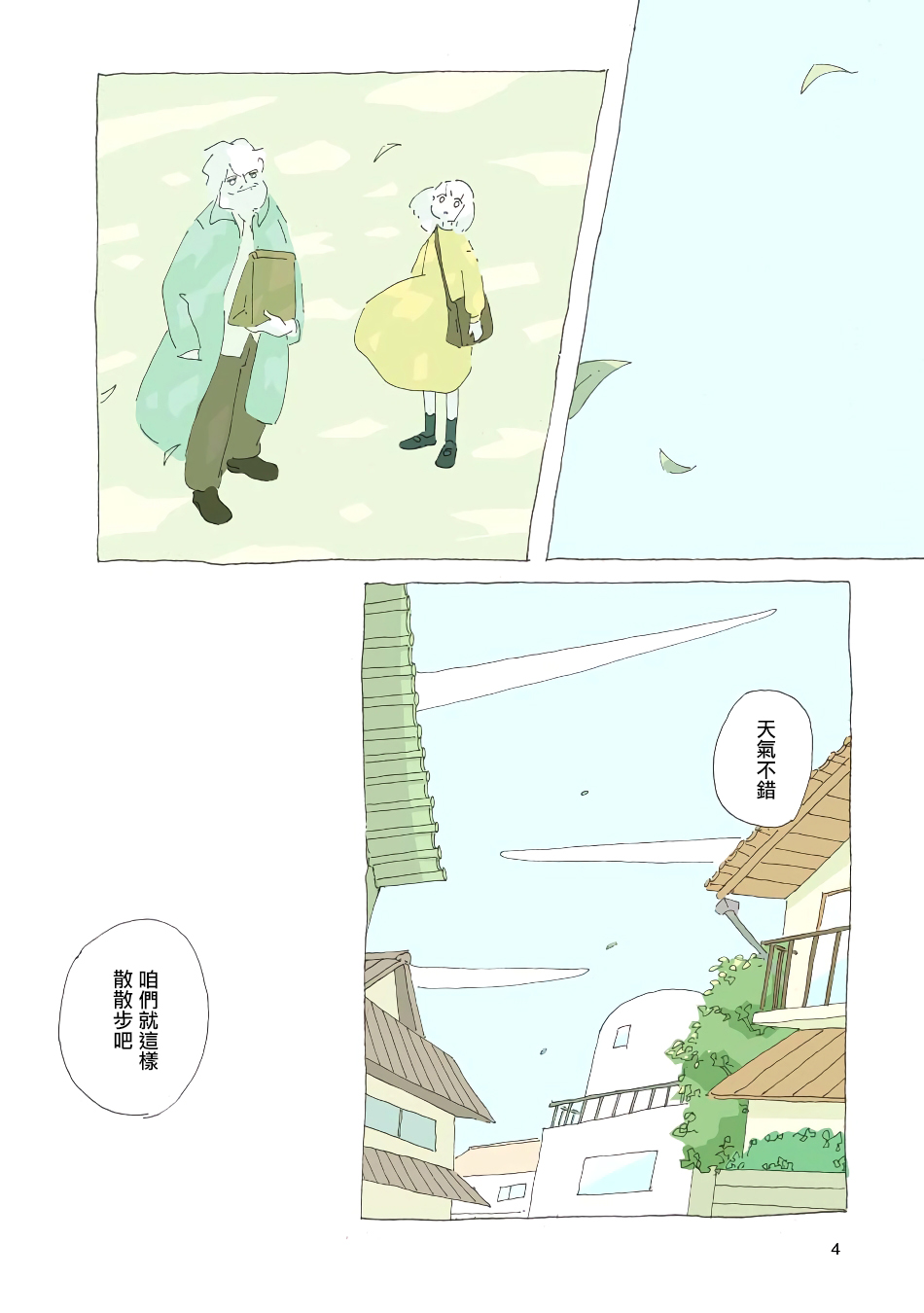 《风街的二人》漫画最新章节第7话免费下拉式在线观看章节第【4】张图片