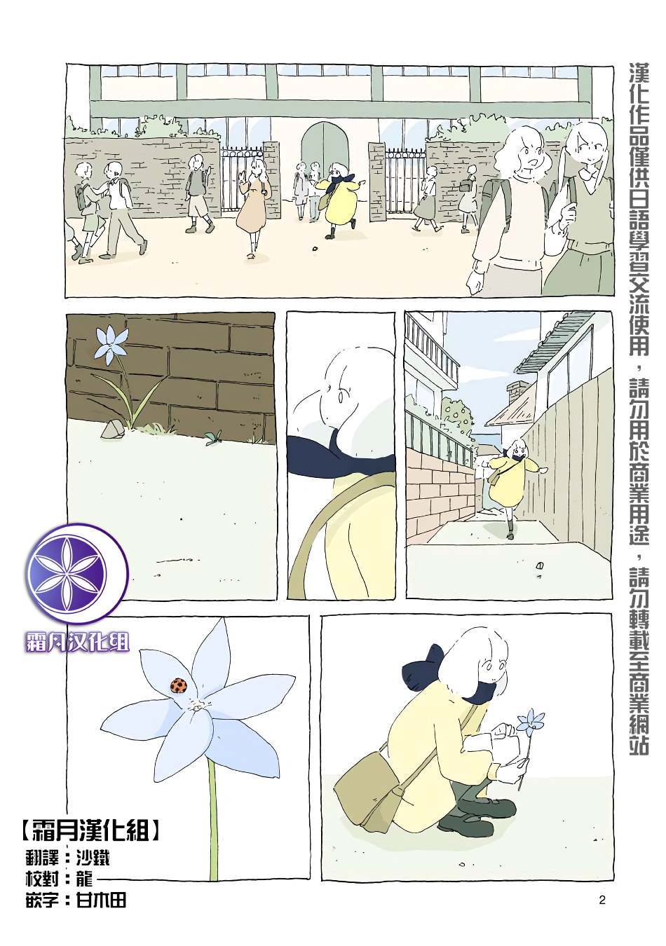 《风街的二人》漫画最新章节第3话免费下拉式在线观看章节第【2】张图片