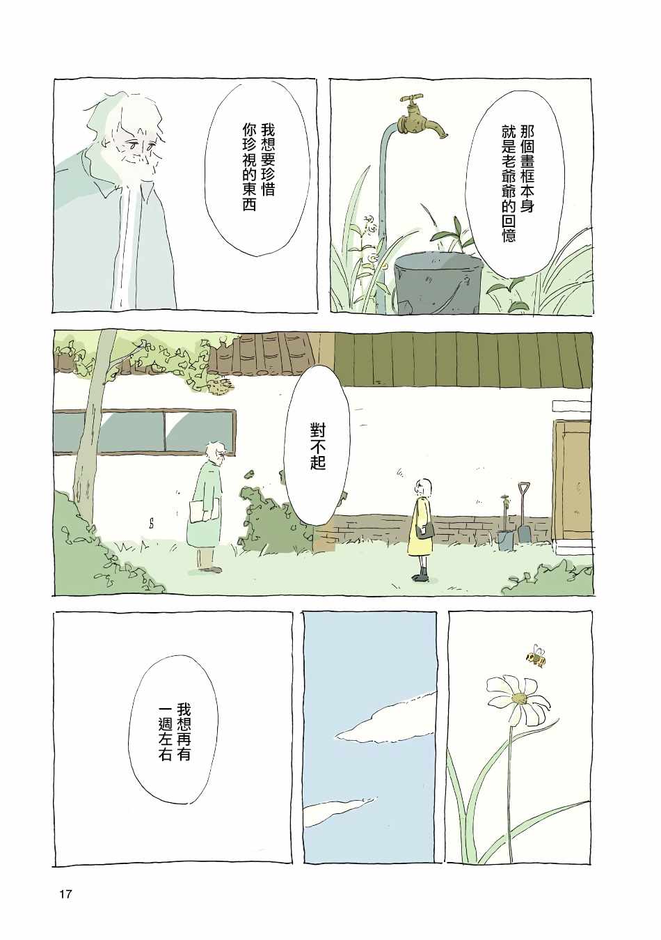 《风街的二人》漫画最新章节第6话免费下拉式在线观看章节第【17】张图片