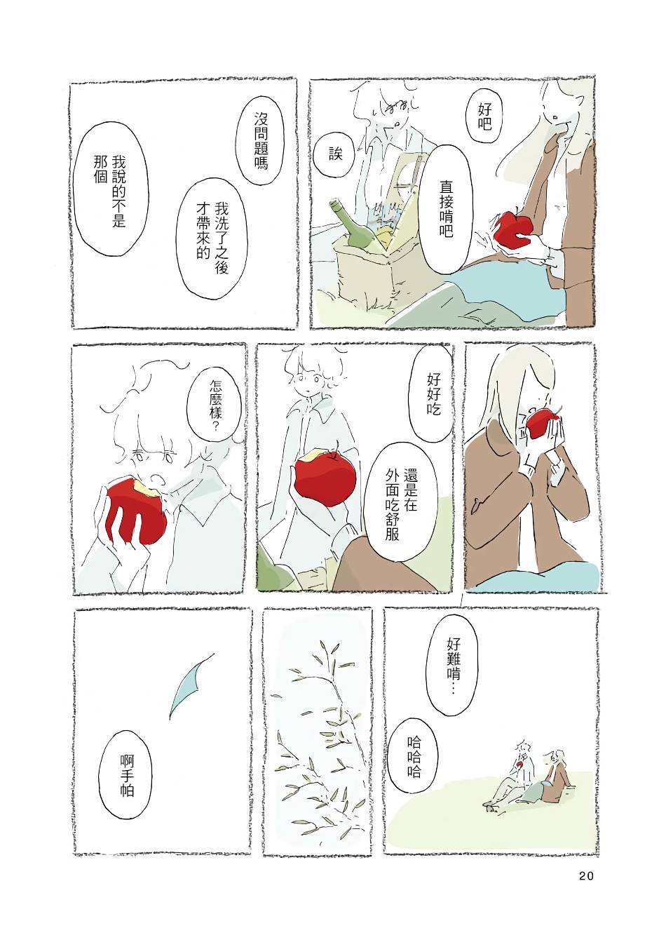 《风街的二人》漫画最新章节第1话免费下拉式在线观看章节第【21】张图片