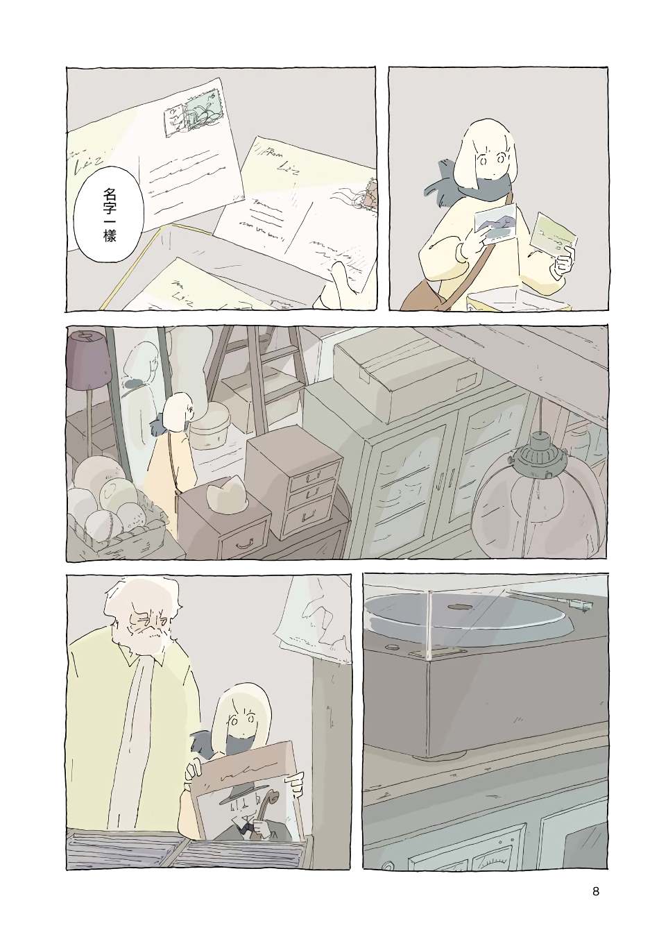 《风街的二人》漫画最新章节第3话免费下拉式在线观看章节第【8】张图片