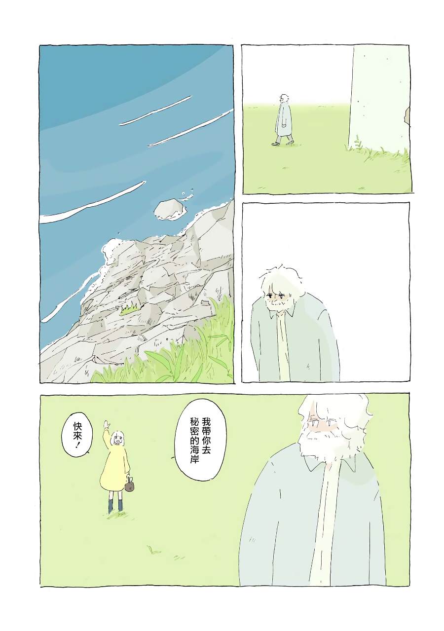 《风街的二人》漫画最新章节第10话免费下拉式在线观看章节第【6】张图片