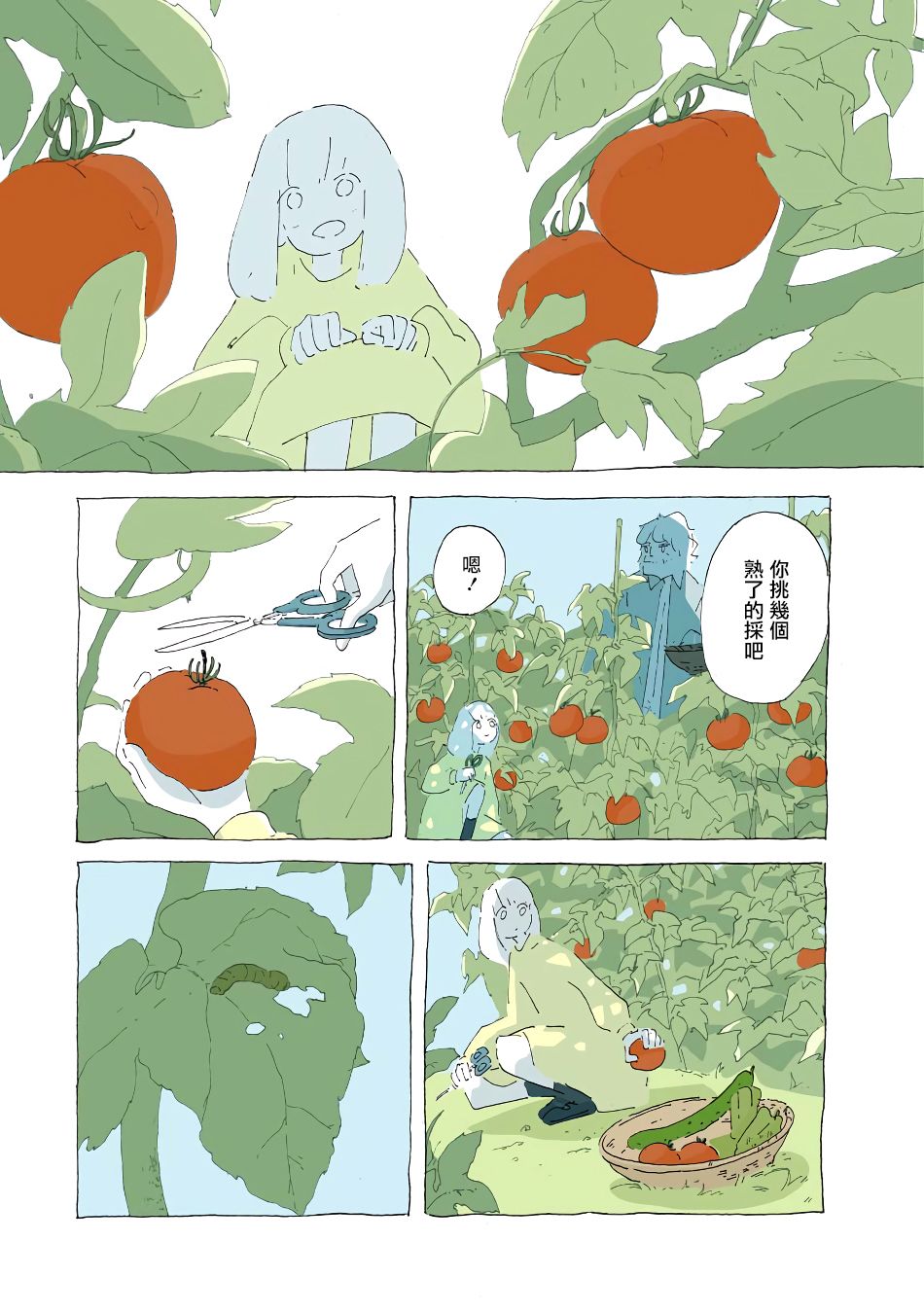 《风街的二人》漫画最新章节第8话免费下拉式在线观看章节第【3】张图片