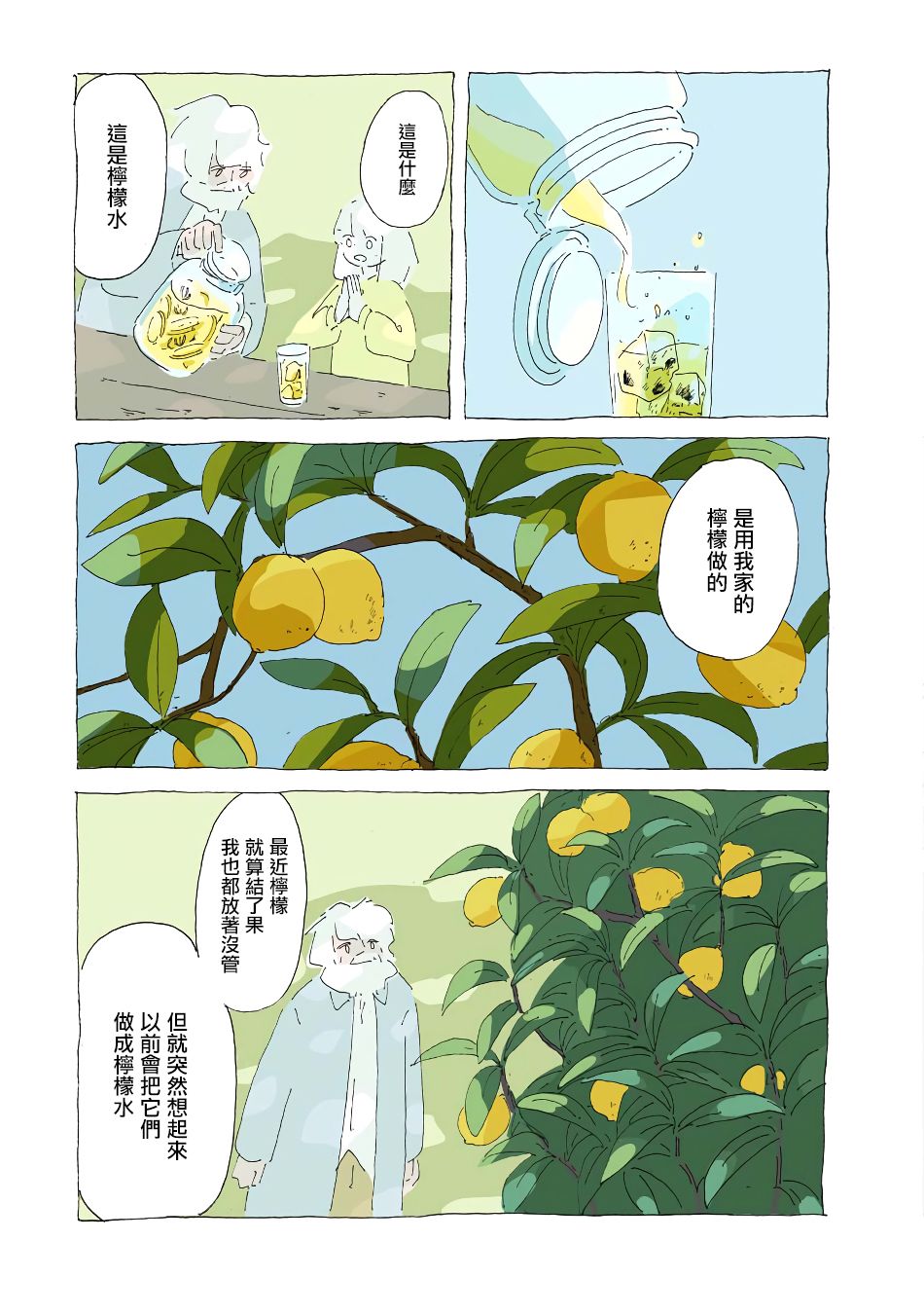 《风街的二人》漫画最新章节第8话免费下拉式在线观看章节第【15】张图片