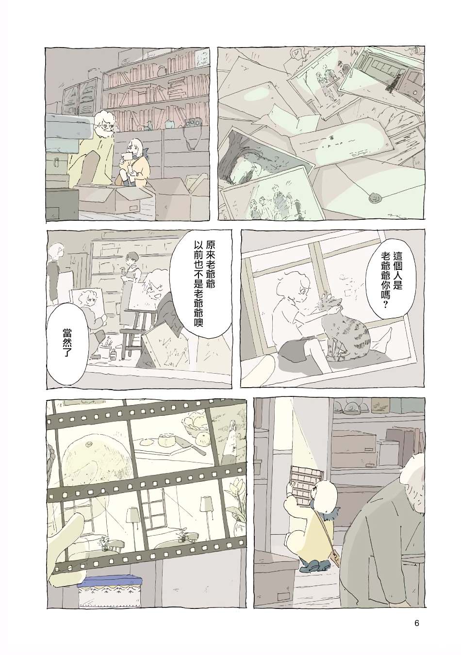 《风街的二人》漫画最新章节第3话免费下拉式在线观看章节第【6】张图片