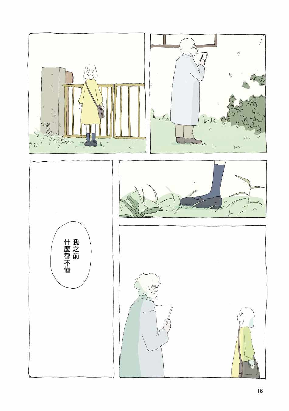 《风街的二人》漫画最新章节第6话免费下拉式在线观看章节第【16】张图片