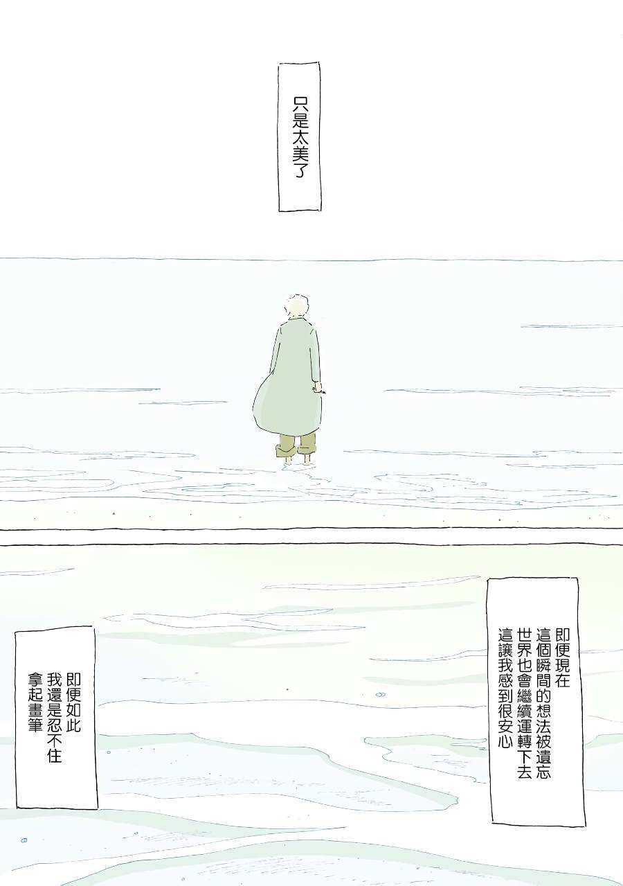 《风街的二人》漫画最新章节第10话免费下拉式在线观看章节第【20】张图片