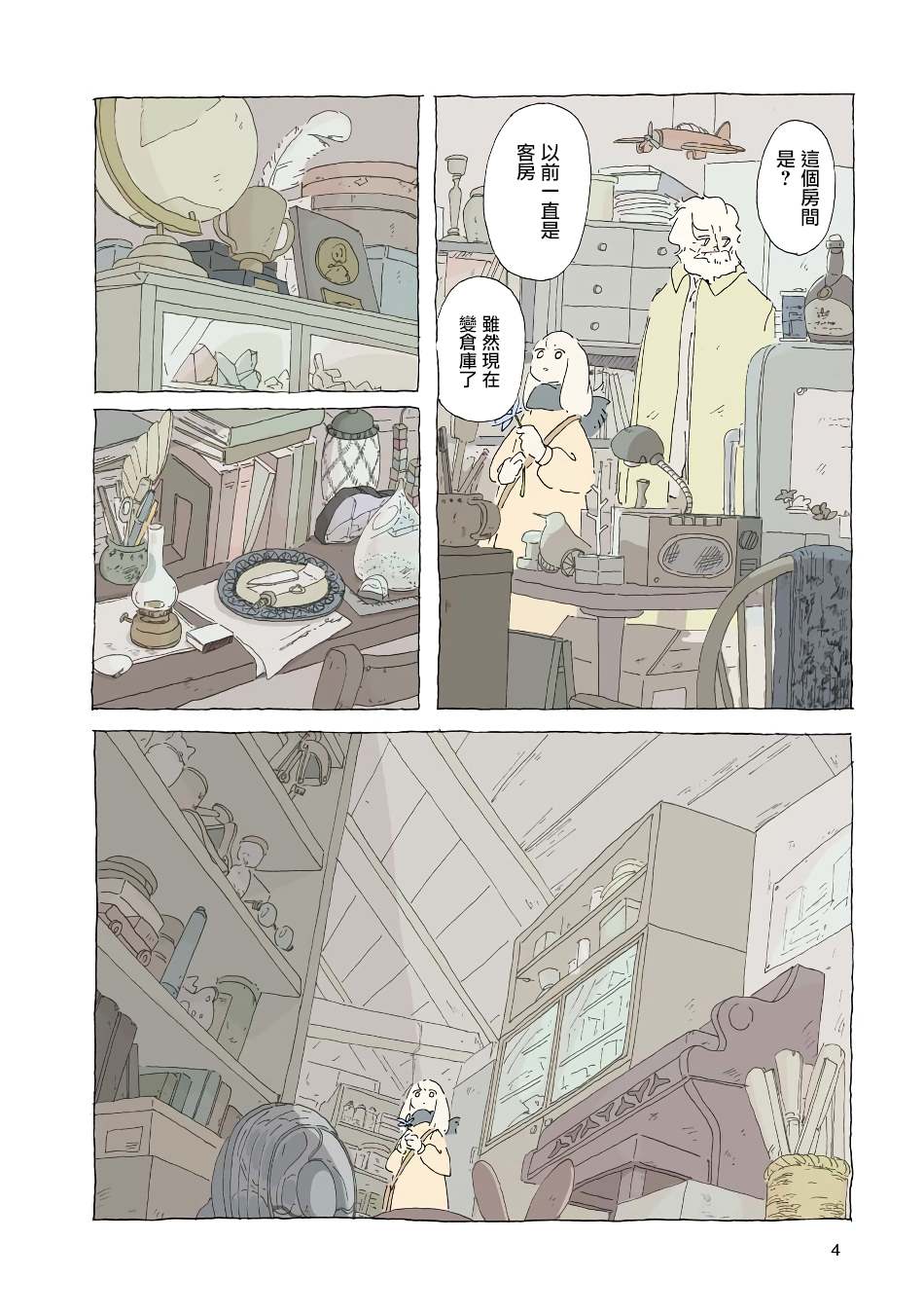 《风街的二人》漫画最新章节第3话免费下拉式在线观看章节第【4】张图片