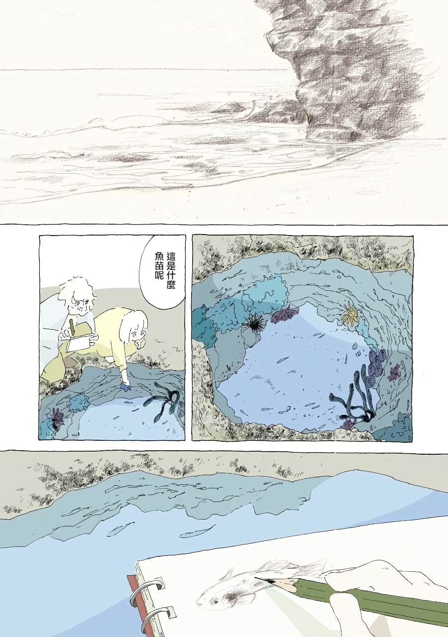 《风街的二人》漫画最新章节第10话免费下拉式在线观看章节第【13】张图片