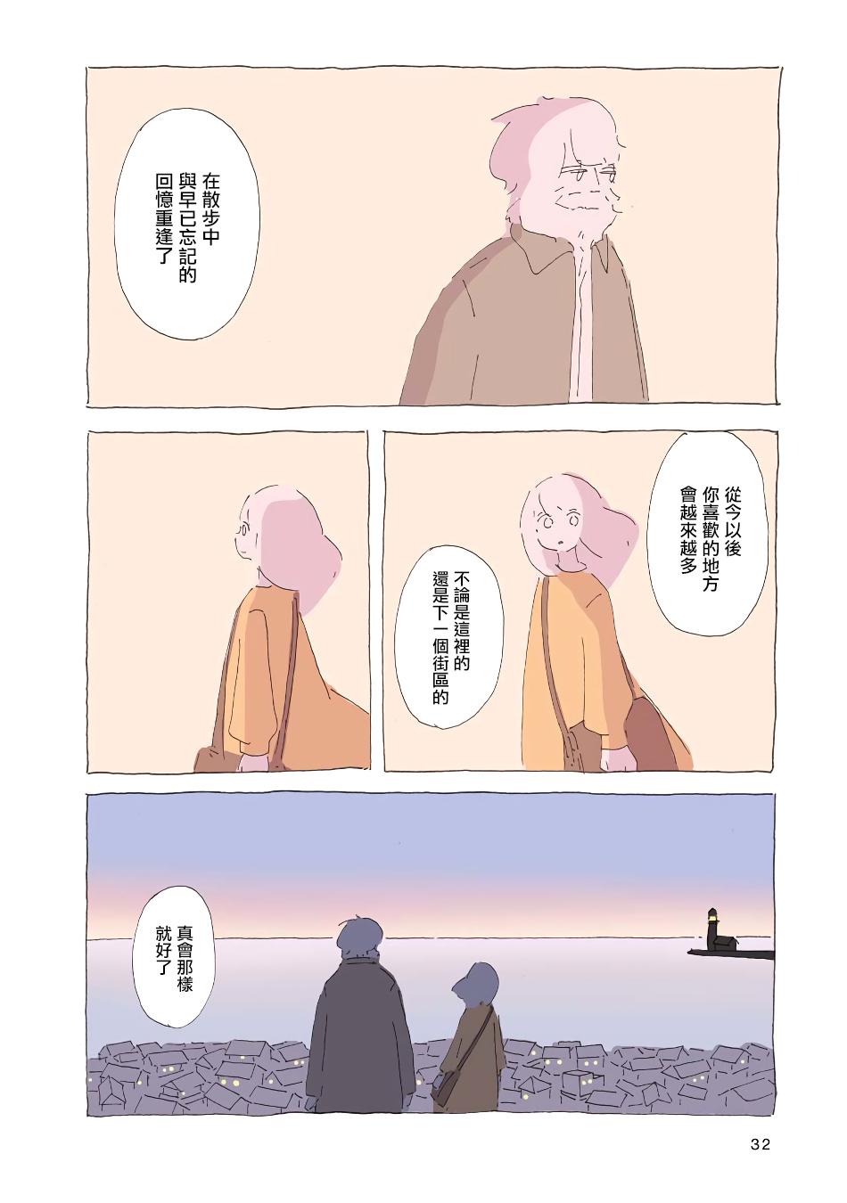 《风街的二人》漫画最新章节第7话免费下拉式在线观看章节第【31】张图片