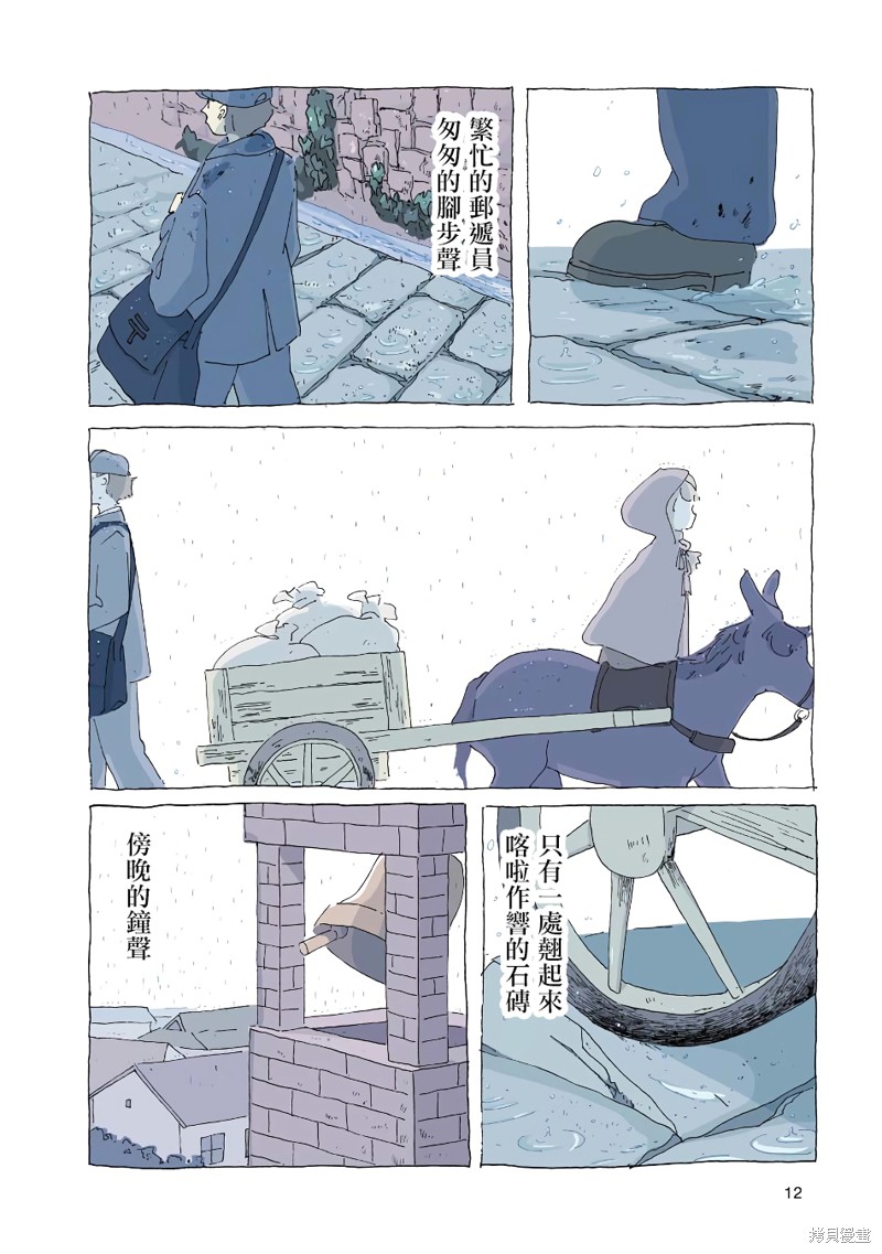 《风街的二人》漫画最新章节第5话免费下拉式在线观看章节第【12】张图片