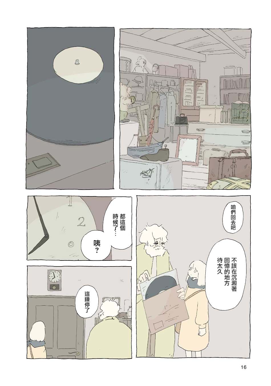 《风街的二人》漫画最新章节第3话免费下拉式在线观看章节第【16】张图片