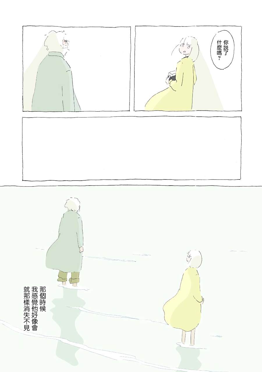 《风街的二人》漫画最新章节第10话免费下拉式在线观看章节第【23】张图片