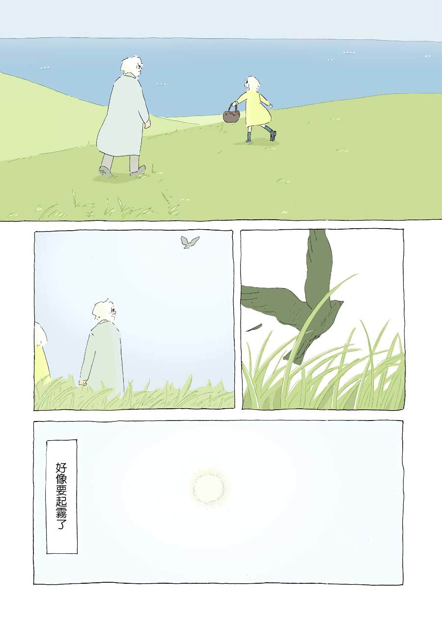 《风街的二人》漫画最新章节第10话免费下拉式在线观看章节第【7】张图片
