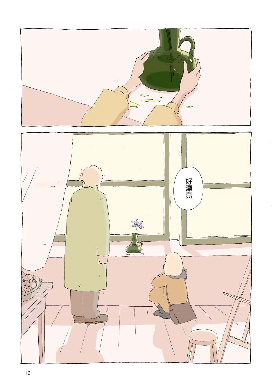 《风街的二人》漫画最新章节第3话免费下拉式在线观看章节第【19】张图片
