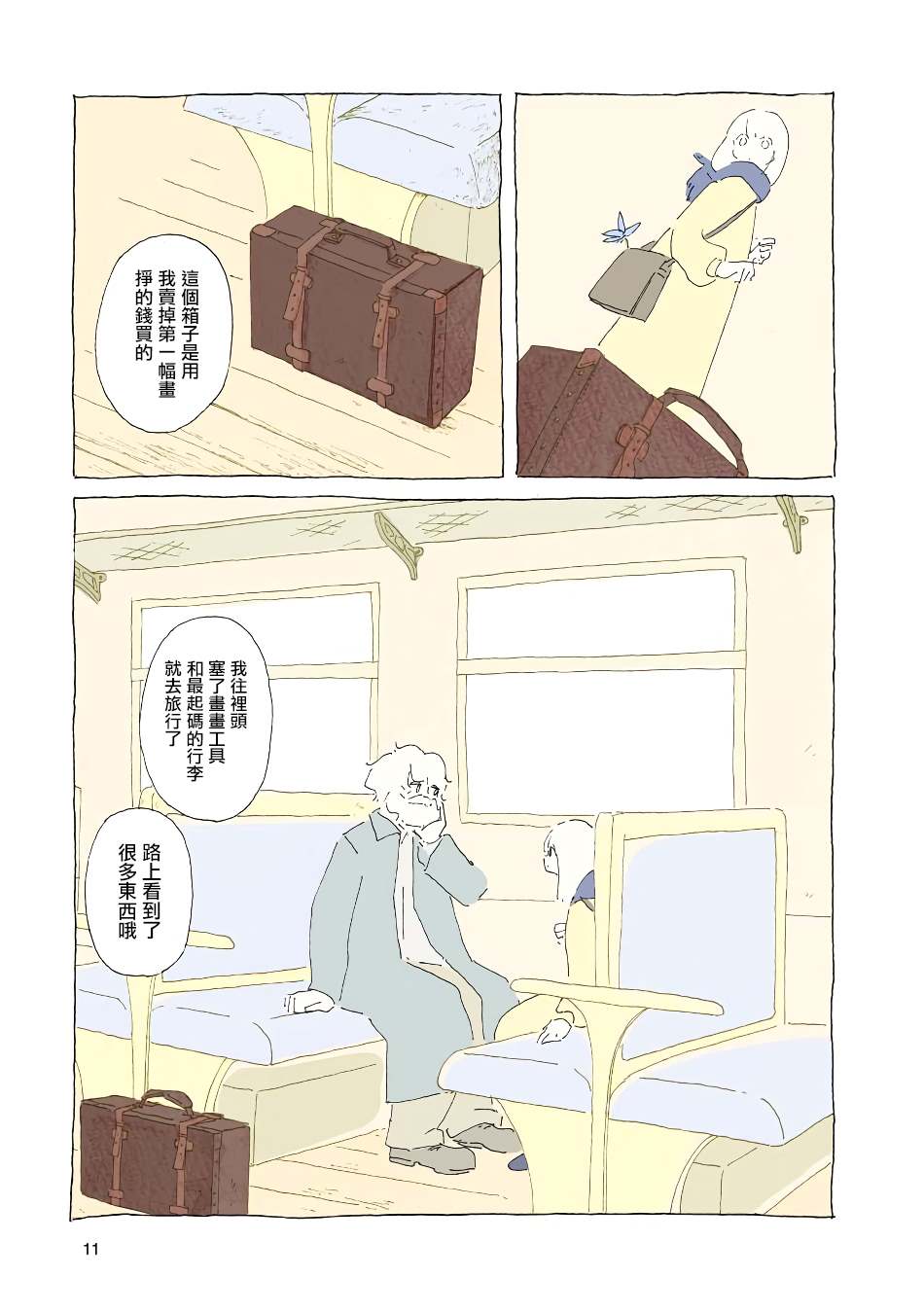 《风街的二人》漫画最新章节第3话免费下拉式在线观看章节第【11】张图片
