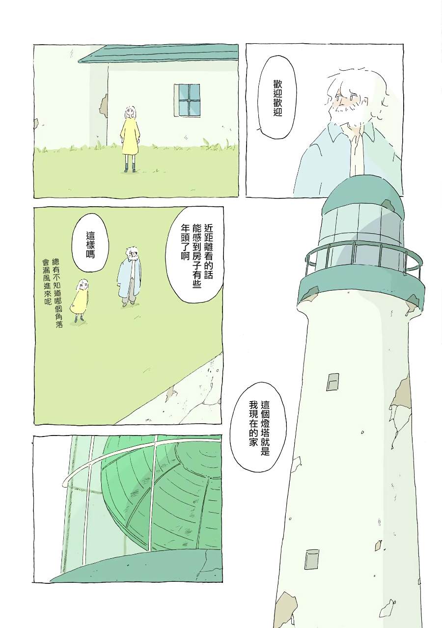 《风街的二人》漫画最新章节第10话免费下拉式在线观看章节第【5】张图片