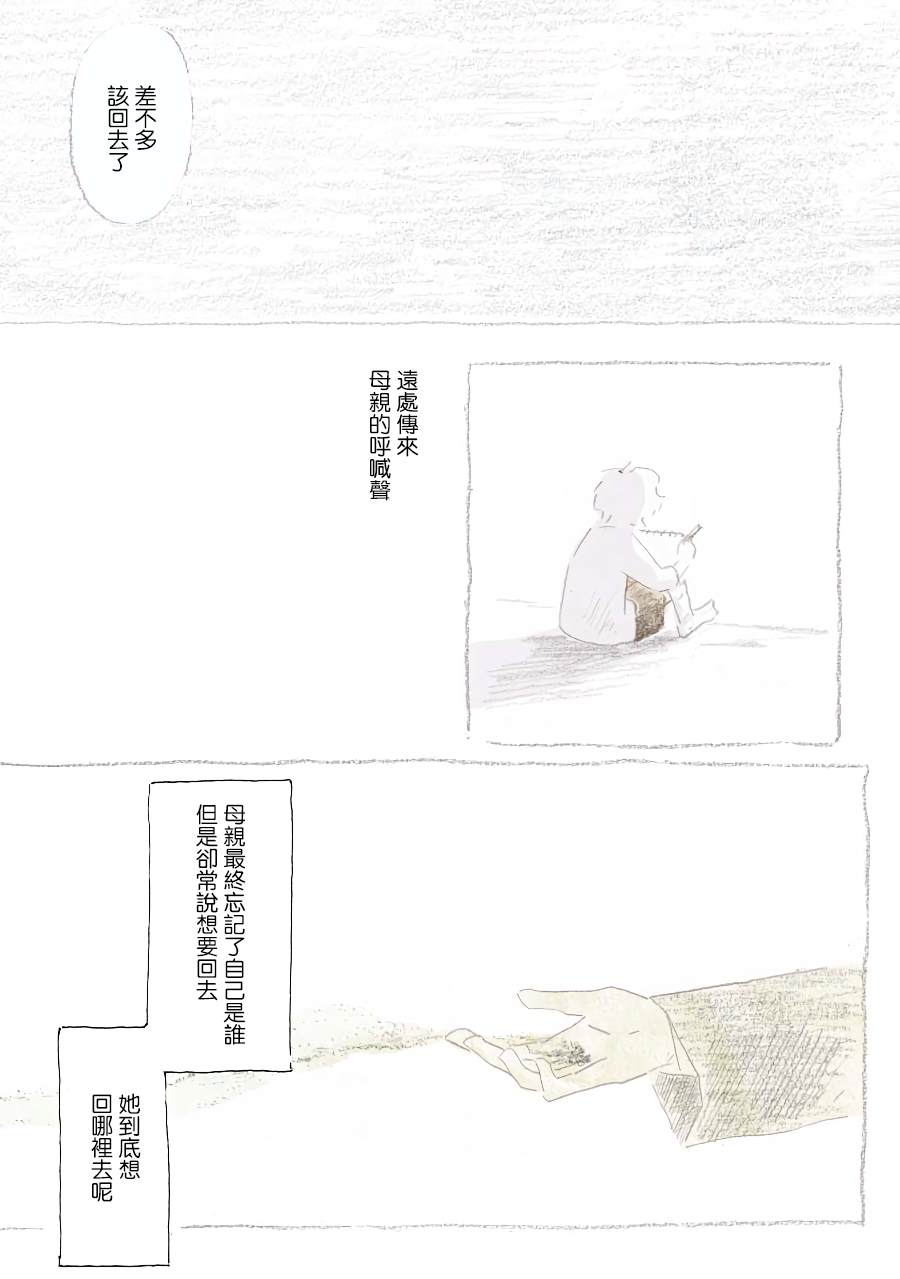 《风街的二人》漫画最新章节第10话免费下拉式在线观看章节第【21】张图片
