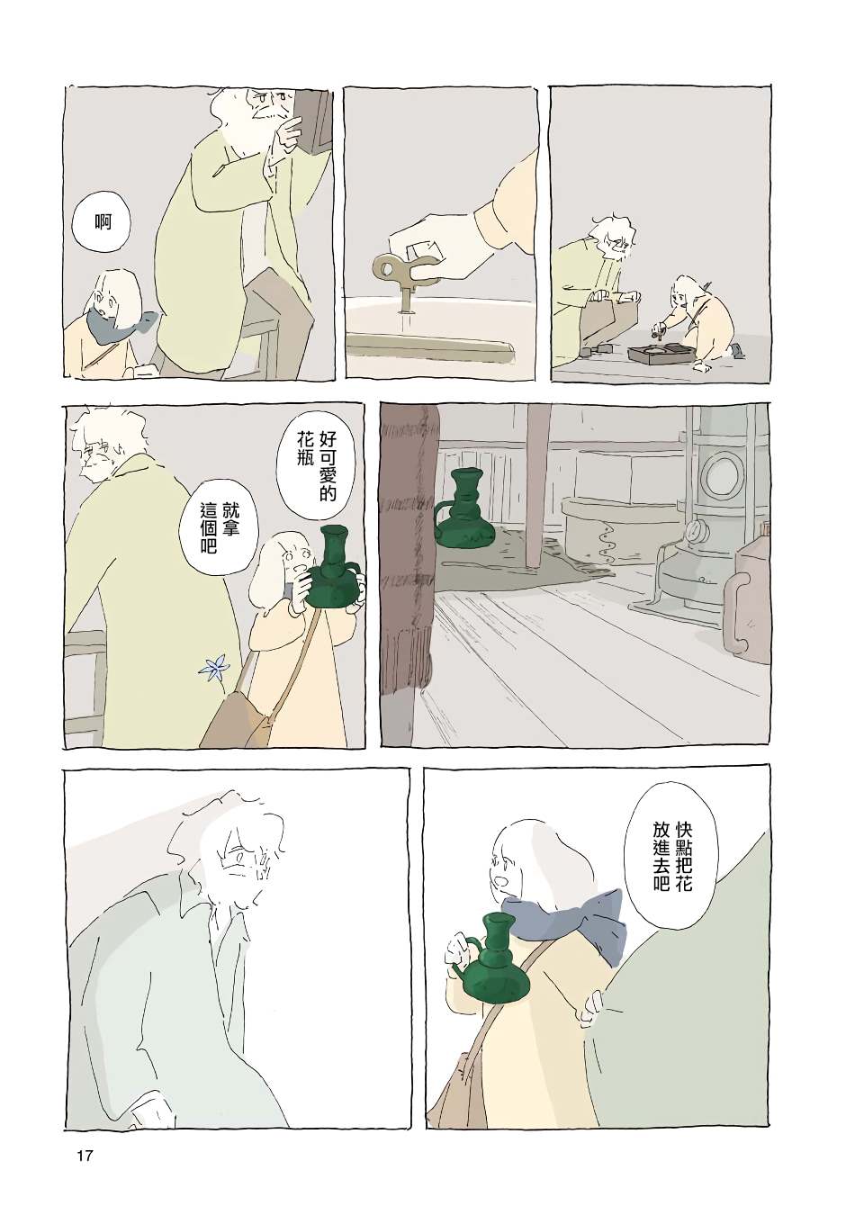 《风街的二人》漫画最新章节第3话免费下拉式在线观看章节第【17】张图片