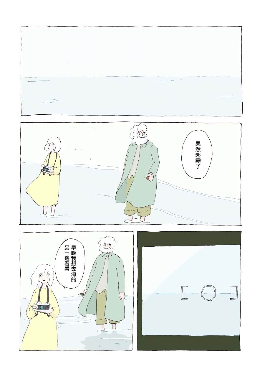 《风街的二人》漫画最新章节第10话免费下拉式在线观看章节第【16】张图片